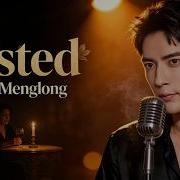 Usted Yu Menglong El Bolero Que Está Rompiendo Corazones Yumenglong Musica Fyp