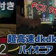 解説付き REALIZE EXTREME Drum 98 80 FULLCOMBO GITADORA