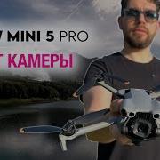 DJI Mini 5 Pro VS Mini 4 Pro обзор и сравнение камер примеры съемки с дронов