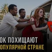 НЕ ЛЕТИ СЮДА НИКОГДА Что скрывает самая закрытая страна Африки