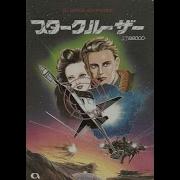 Star Cruiser Sharp X68000 1989
