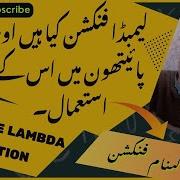 What Is Lambda Function In Python In Hindi Urdu گمنام فنکشن کیا ہیں