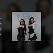 Sabi Mia Boyka Базовый минимум Slowed Reverb