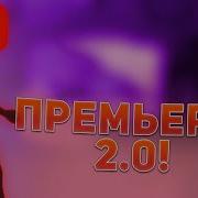 ОБНОВЛЕНИЕ ЮТУБА 2 0 Live Redirect ТРЕЙЛЕРЫ И ОБРАТНЫЕ ОТСЧЁТЫ Premieres 2 0