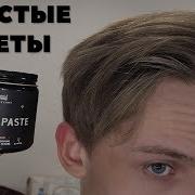 Мужские причёски КАК использовать средства для волос 5 лайфхаков для стильной мужской причёски