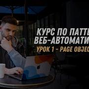 PAGE OBJECT MODEL AUTHOR S COURSE ON WEB AUTOMATION PATTERNS