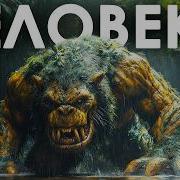 Происхождение Где и Когда Появился Человек на Земле Полная Эволюция нашего вида