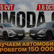 Изучаем состояние Omoda C5 с пробегом 150 000 км Что оказалось надёжнее робот или вариатор