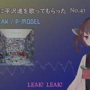 AIきりたん LEAK P MODEL Cover