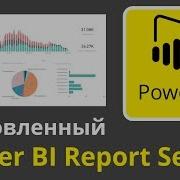 Power BI Report Server отчет из SQL базы Project Server стал возможен