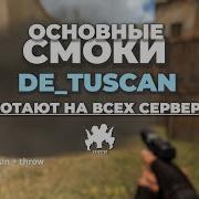 СМОКИ НА КАРТЕ DE TUSCAN