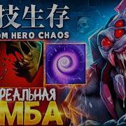 ЭТИ СКИЛЛЫ МЕЧТА ЛЮБОГО ИГРОКА в Custom Hero Chaos