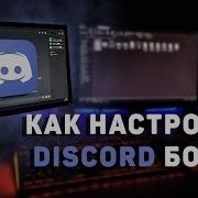 КАК ЗАЩИТИТЬ ЧАТ В ДИСКОРДЕ BOT VORTEX