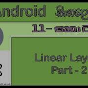 Android Sinhala By ChamiViews Part 11 Linear Layout Part 2 Layout Weight