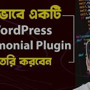 How To Create WordPress Plugin Bangla From Scratch Create A Complete Plugin