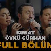 FULL BÖLÜM KUBAT ÖYKÜ GÜRMAN Çok Akustik