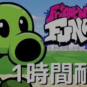 フライデーナイトファンキン Bloom N Brains 1時間耐久 VS Plants Vs Rappers Mod
