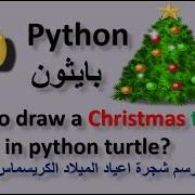 How To Draw A Christmas Tree In Python Turtle كيف ترسم شجرة الكريسماس فى بايثون