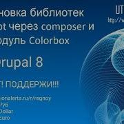 Установка библиотек Javascript через Composer и модуль Colorbox