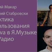005 Practical Use Of RxJava In Yandex Music And Yandex Radio Evgeny Makar Dmitry Stabrovsky