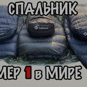 Пуховой спальник CUMULUS X Lite MOD The Secret To Ultimate Lightweight Comfort