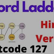 Word Ladder Leetcode 127 Hindi