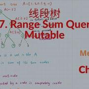 线段树 Segment Tree LeetCode 307 Range Sum Query Mutable Chinese Version 中文解释