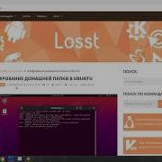 Шифрование данных пользователя в Linux через Ecryptfs