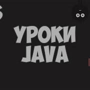 Уроки Java для начинающих 16 Полиморфизм