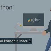 Python For Beginners Lesson 3 2 Installing Python On MacOS