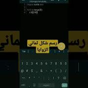 رسم شكل ثماني الزوايا الاضلاع منتظم بلغة البرمجة بايثون Python