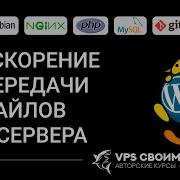 Настройки Gzip в Nginx для повышения производительности сайта ускорение передачи файлов с сервера