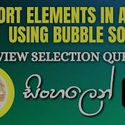 Important Java Interview Programs 24 Sort Elements In Array Using Bubble Sort Sinhala