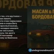 С ТЕКСТОМ MACAN Гуф Бордовая 99