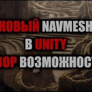 Новый NAVMESH в Unity Обзор возможностей Как создать игру Урок 130