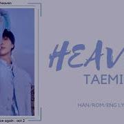 TAEMIN 태민 HEAVEN LYRICS 가사 HAN ROM ENG
