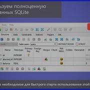 Начинаем работу с SQLite базовая структура бд и операторы запросов Разработка Discord ботов 20