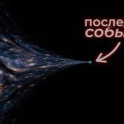 Почему смерть Вселенной это не конец