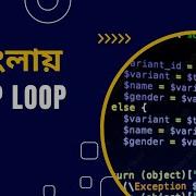 PHP Tutorial For Beginners Full Bangla Part 20 PHP Loop