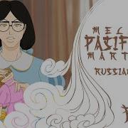 Pacify Her Melanie Martinez Rus Cover BoEn