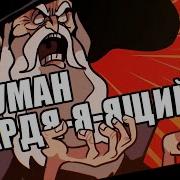 Saruman The Stupid Rus Dub