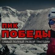 Наталья Наговицына Пик Победы