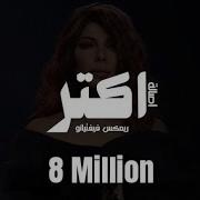 Assala Nasri Aktar اصالة اكتر ريمكس FIFTYANO BEATS REMIX