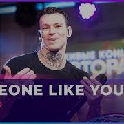 NILETTO Someone Like You LIVE Авторадио