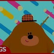 CBeebies Songs Hey Duggee Stick Song