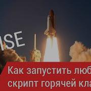 Как запустить любой скрипт горячей клавишей 3ds Max
