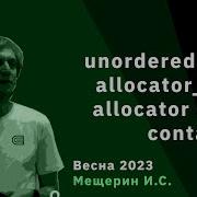 C 2 Unordered Map Allocator Traits и Allocator Aware Containers