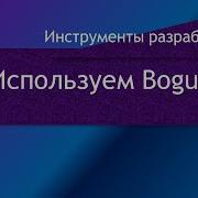 DevTools 8 Используем Bogus для создания тестовых данных