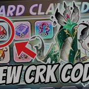 8 НОВЫХ КОДОВ CRK ДЛЯ ВСЕХ