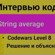 PASV РЕШЕНИЕ задачи Codewars String Average